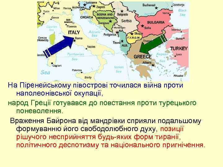 На Піренейському півострові точилася війна проти наполеонівської окупації, народ Греції готувався до повстання проти