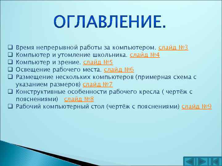 Время непрерывной работы за компьютером. слайд № 3 Компьютер и утомление школьника. слайд №