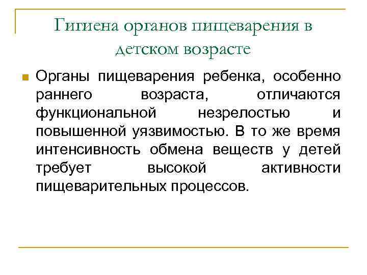 Частые заболевания органов пищеварения у детей. Гигиена пищеварения у детей. Памятка гигиена органов пищеварения. Гигиена органов пищеварения у детей.. Гигиена органов пищеварения у детей дошкольного возраста.