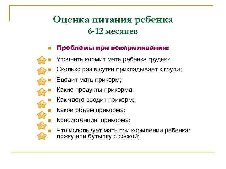 Оценка питания. Оценка питания у детей. Оценка состояния питания у детей. Оцените питание ребенка. Методы оценки питания детей.