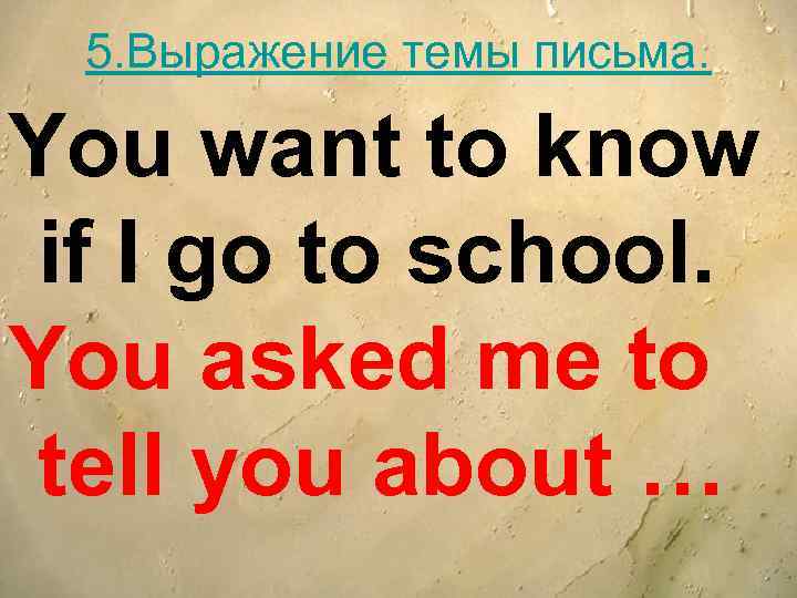 5. Выражение темы письма. You want to know if I go to school. You