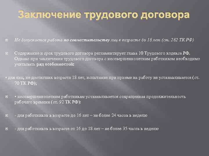 Согласие на заключение трудового договора с несовершеннолетним образец