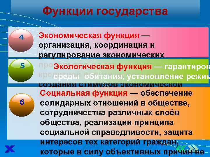 Функции государства Экономическая функция — организация, координация и регулирование экономических процессов с помощью налоговой