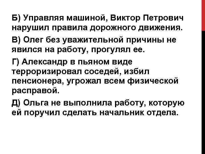 Водитель такси вишняков прогулял без уважительной причины