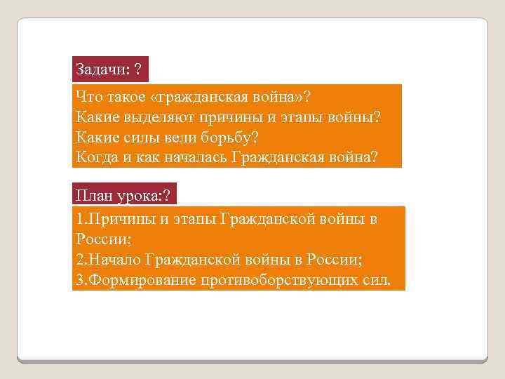 По причинам выделяют. Гражданская война план. Что такое Гражданская война ответ. Гражданский. Гражданские уроки это.