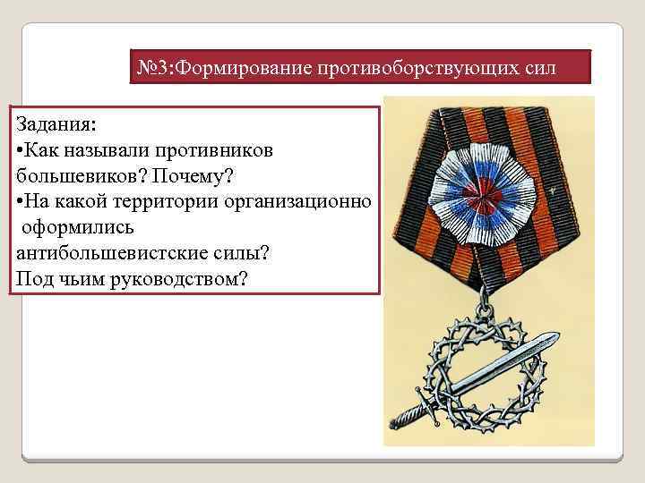 Под чьим руководством. Причины формирования антибольшевистских сил. Сторонники Большевиков и антибольшевистские силы.