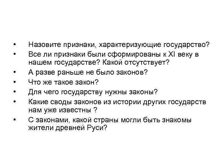 Какой из указанных признаков характеризует. Назовите признаки признаки характеризующие. Признаки характеризующие государство. Признаки были. Какие признаки характеризуют государство.