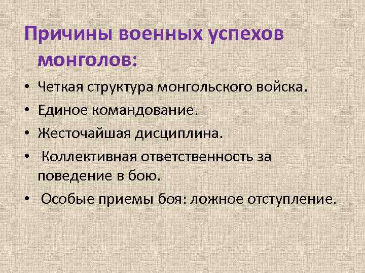 Заполните схему причины военных успехов монголов 6 класс история россии рабочая тетрадь