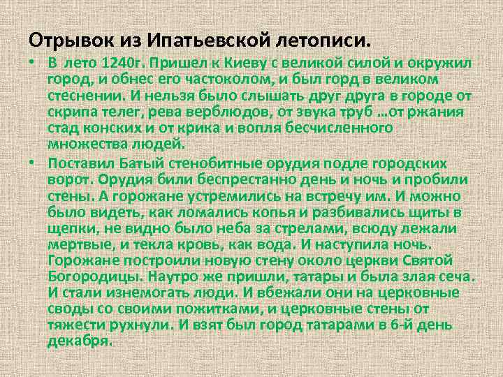 Анализ фрагментов летописи образы героев. Отрывок из летописи. Небольшой фрагмент летописи. Небольшой отрывок из летописи. Краткие отрывки из летописей.