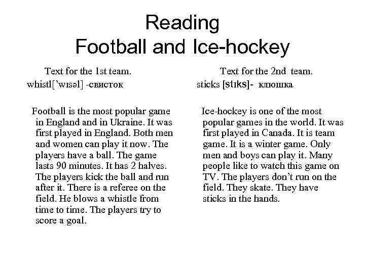 Reading Football and Ice-hockey Text for the 1 st team. whistl[’wɪsəl] -свисток Football is