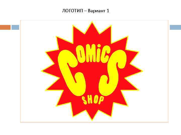 ЛОГОТИП – Вариант 1 