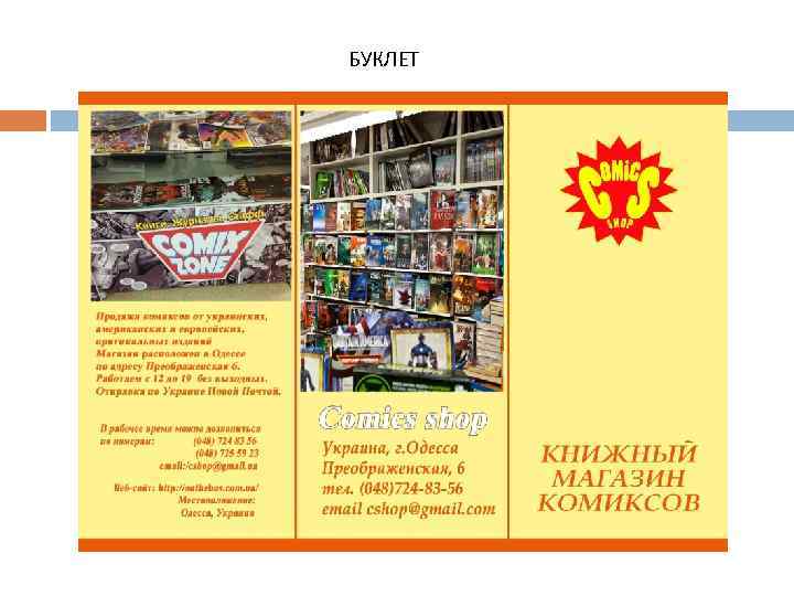БУКЛЕТ 