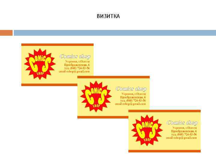 ВИЗИТКА 