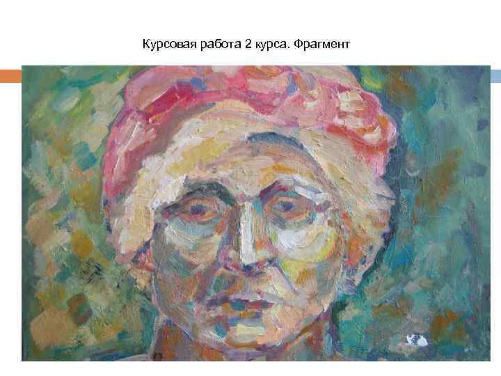 Курсовая работа 2 курса. Фрагмент 