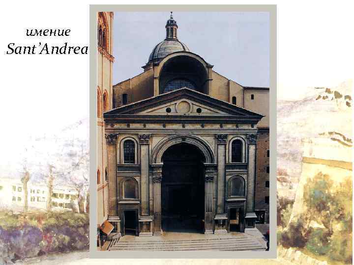 имение Sant’Andrea 