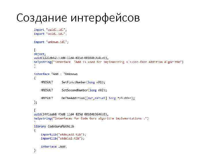 Создание интерфейсов 