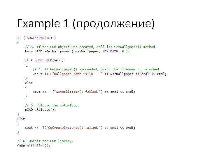 Example 1 (продолжение) 