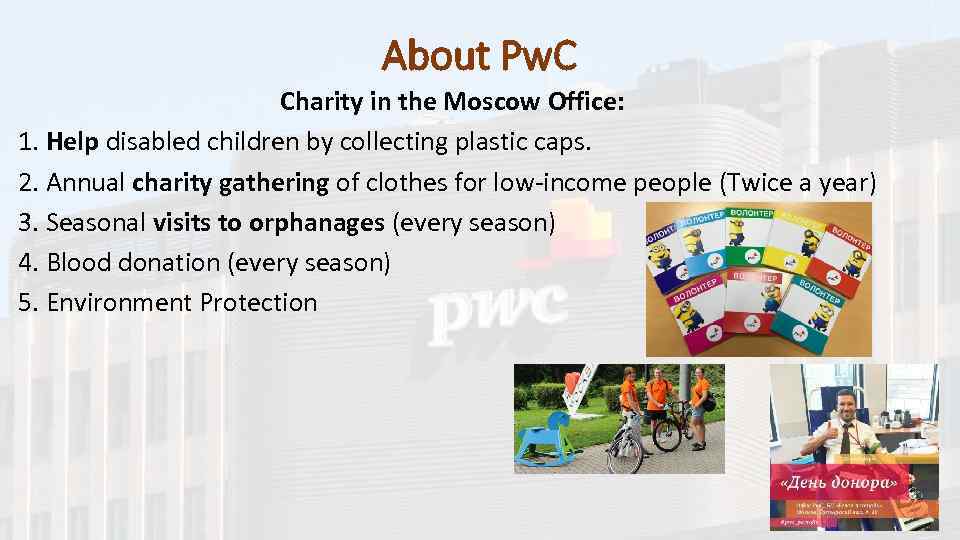 About Pw. C Charity in the Moscow Office: 1. Help disabled children by collecting