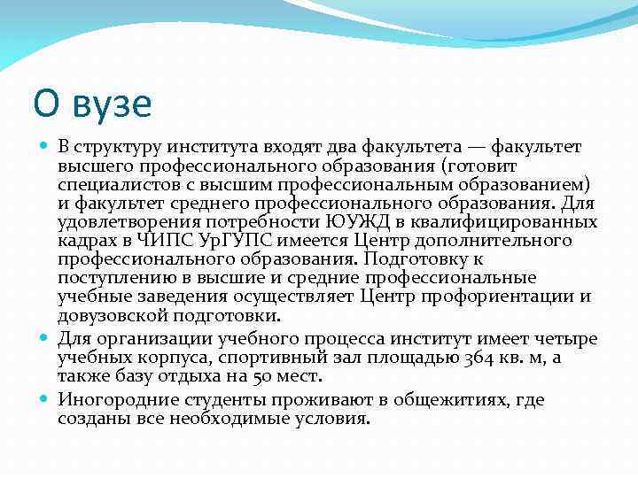 О вузе В структуру института входят два факультета — факультет высшего профессионального образования (готовит