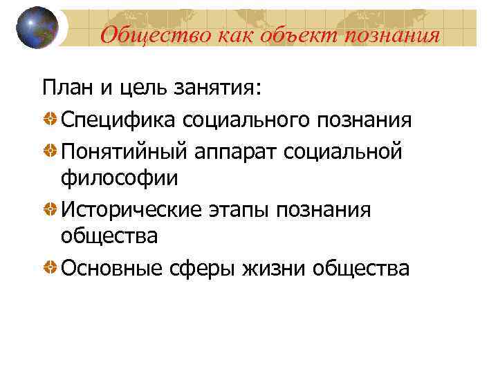 Человек объект и субъект познания план по обществознанию егэ