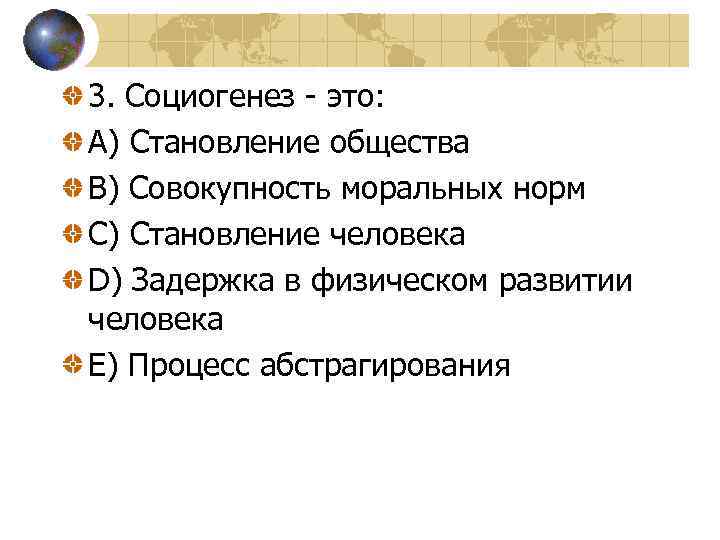 Социогенез. Факторы социогенеза. Понятие социогенез. Социогенез — становление общества.