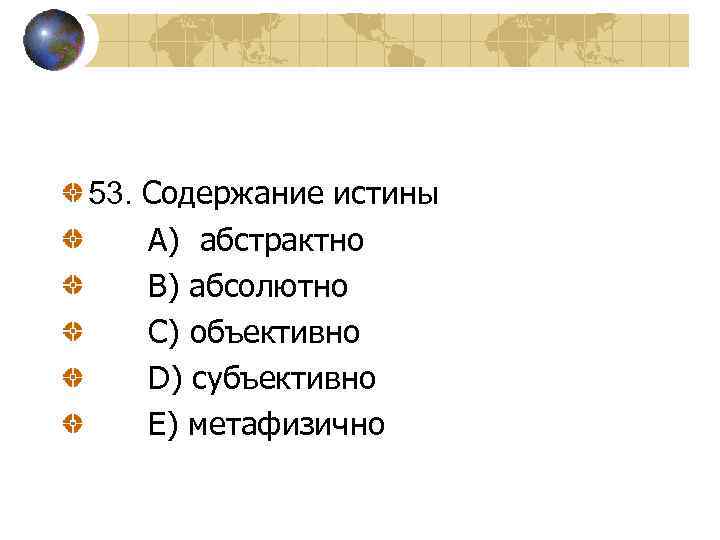 Сложный план познание. Содержание истины. Содержание истины всегда. Содержание истины истина это. МЕТАФИЗИЧНЫЙ это.