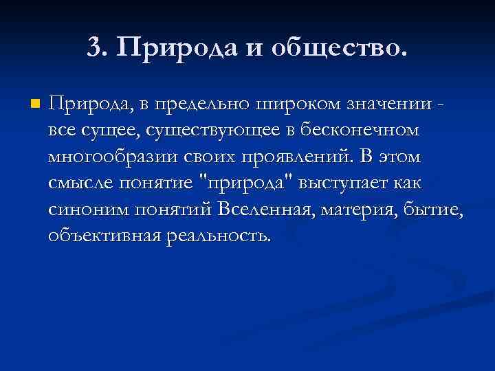 Концепция природы человека