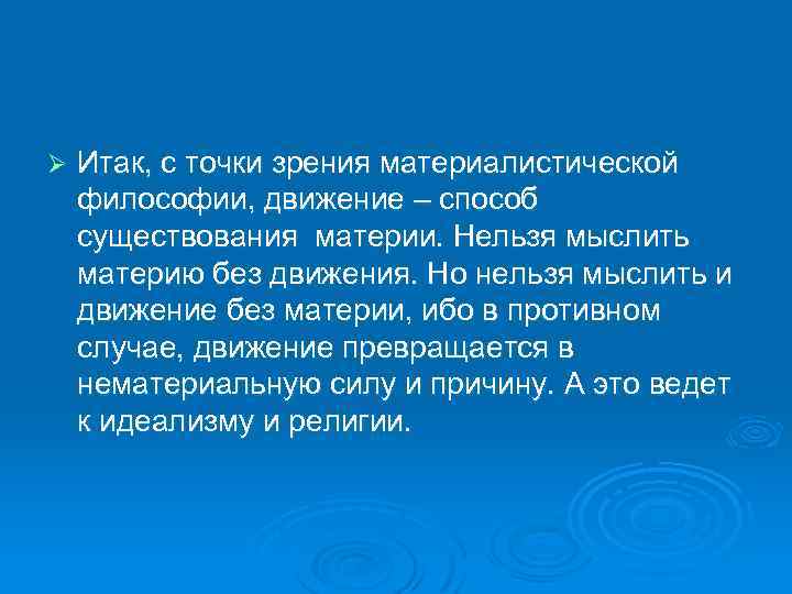 Прогресс с точки зрения философии. Движение в философии. Способ существования философии. Бытие это в философии.