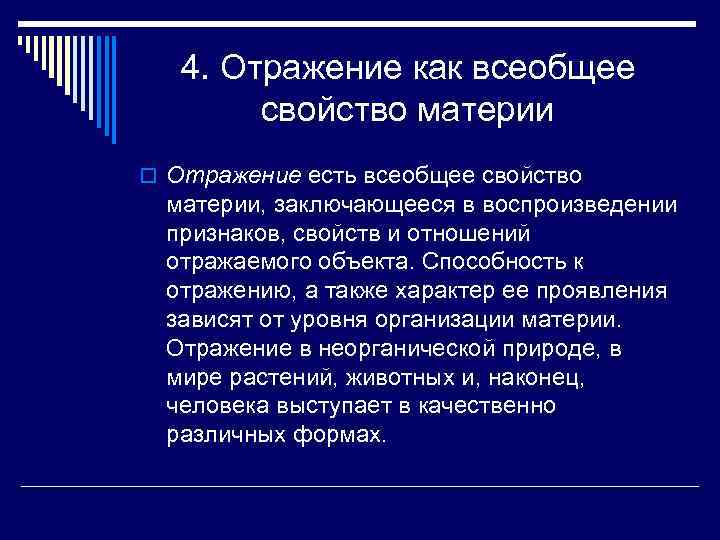 Активность как всеобщая характеристика