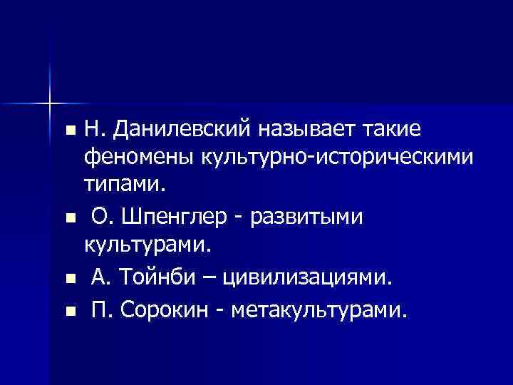 Культура и цивилизация шпенглер тойнби