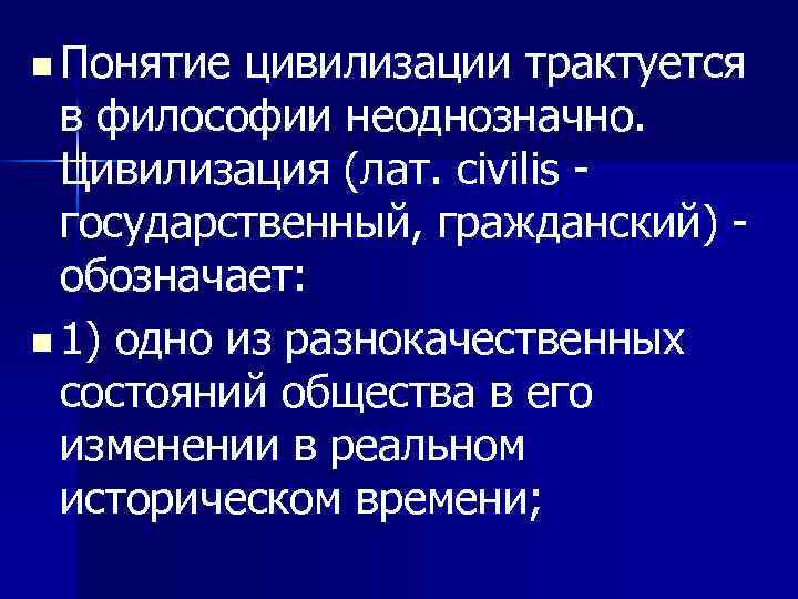 Концепции цивилизационной интеграции