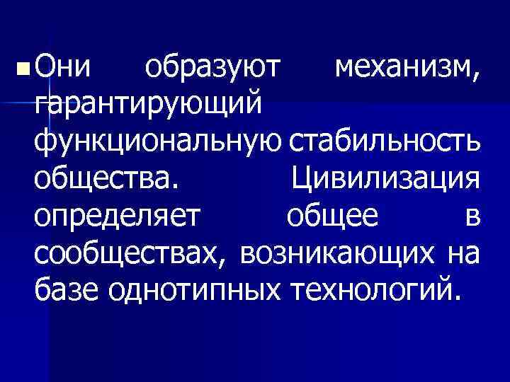 Функциональное постоянство. Цивилизованное общество.