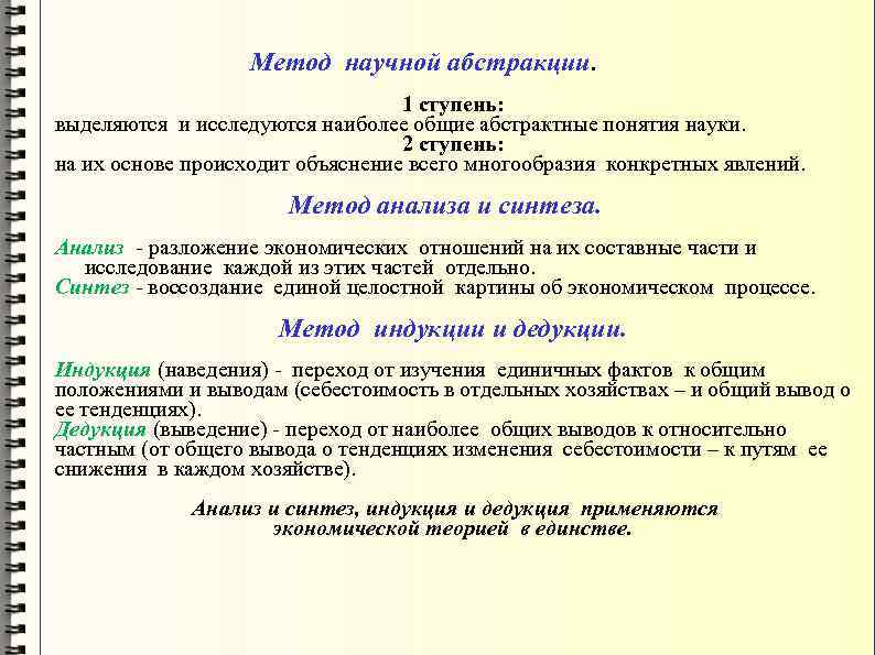 Общие вопросы науки. Методы научной Абстракции. Метод научного абстрагирования в экономике. Метод научной Абстракции в экономике пример. Выделите наиболее общее (Абстрактное) понятие.