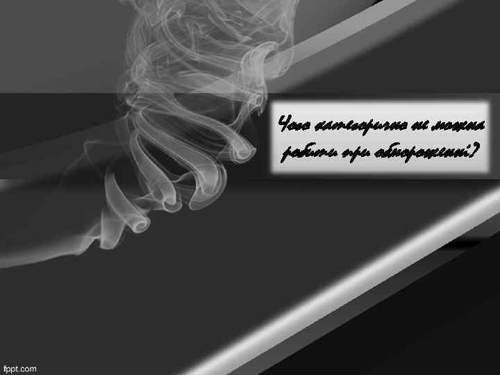 Чого категорично не можна робити при обмороженні? 