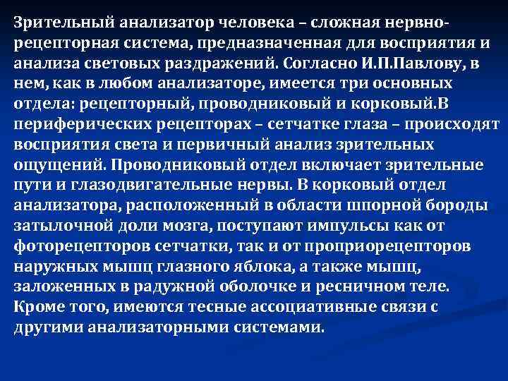 1 воспринимающим элементом любого анализатора являются