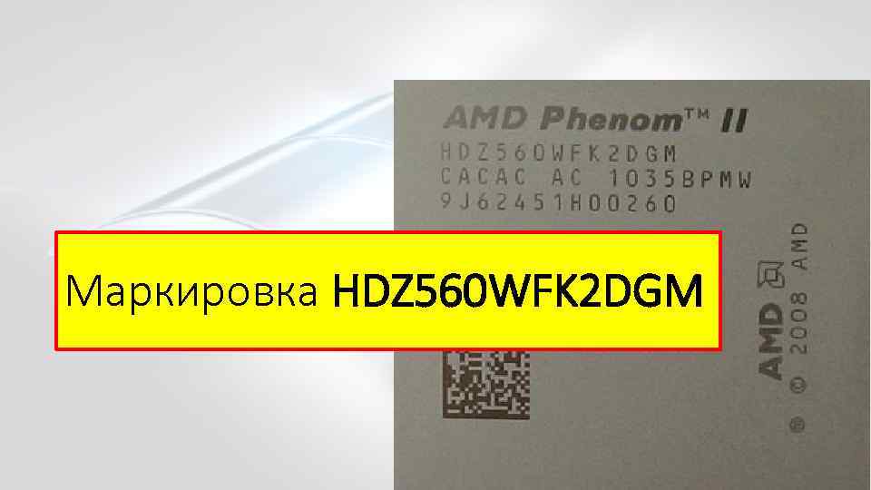 Маркировка HDZ 560 WFK 2 DGM 