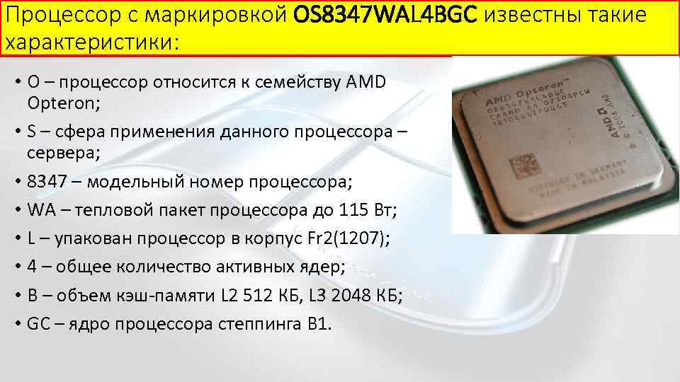 Что значит процессор. Маркировка процессоров Intel 3570k. Маркировка процессоров АМД. Как узнать параметры процессора. Расшифровка маркировки процессоров Intel Core.