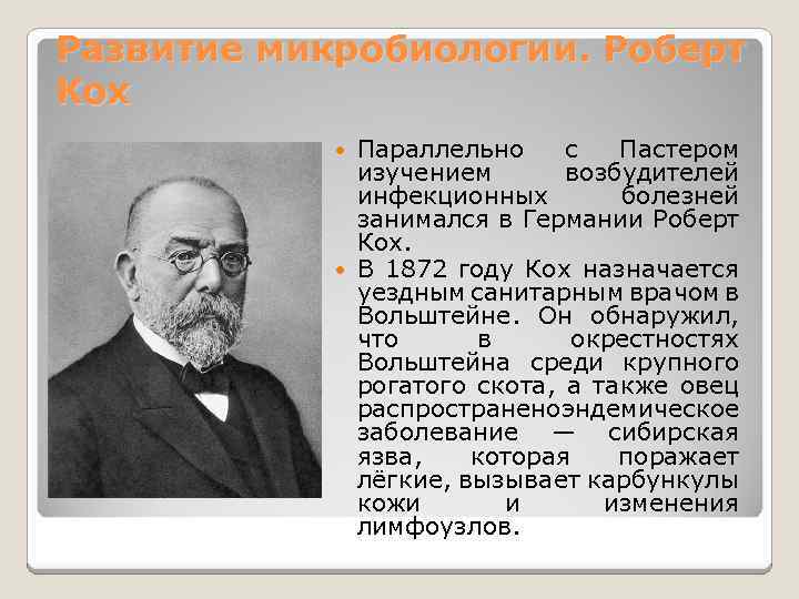 Вклад отечественных и зарубежных ученых в изучение инфекционных болезней презентация