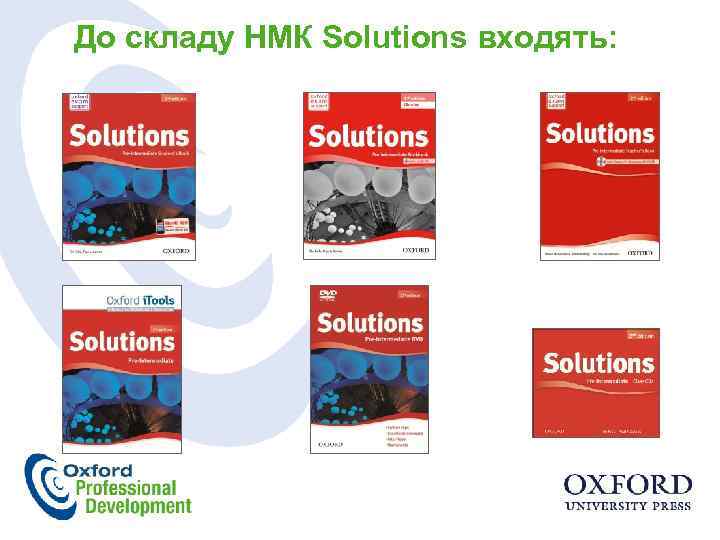 До складу НМК Solutions входять: 