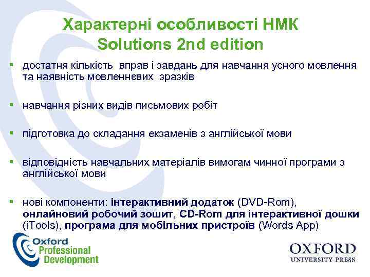 Характерні особливості НМК Solutions 2 nd edition § достатня кількість вправ і завдань для