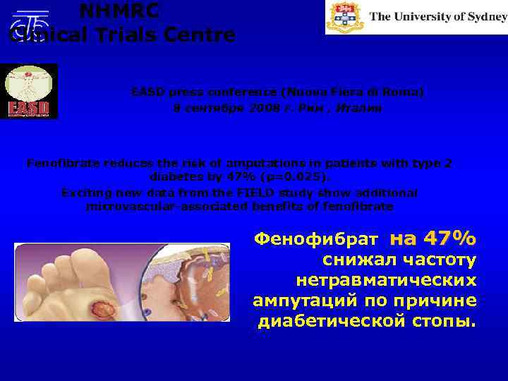 NHMRC Clinical Trials Centre EASD press conference (Nuova Fiera di Roma) 8 сентября 2008
