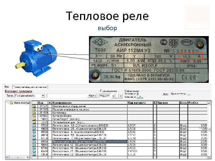 Тепловое реле выбор 