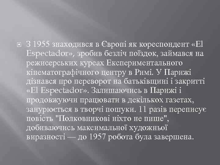  З 1955 знаходився в Європі як кореспондент «El Espectador» , зробив безліч поїздок,