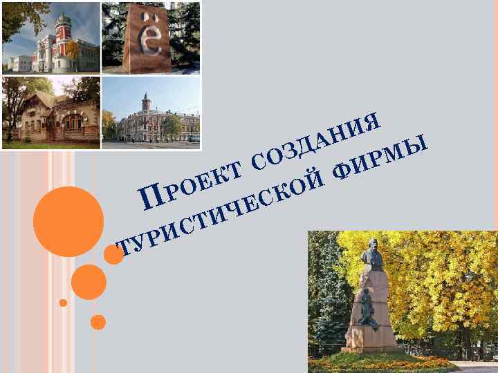 ИЯ АН ЗД МЫ СО ИР Ф КТ ОЙ ОЕ ПР ИЧЕСК СТ РИ