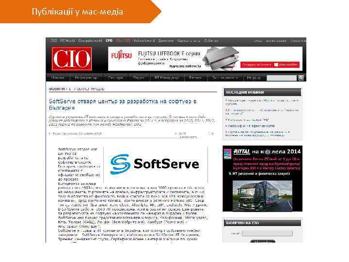 Публікації у мас-медіа 