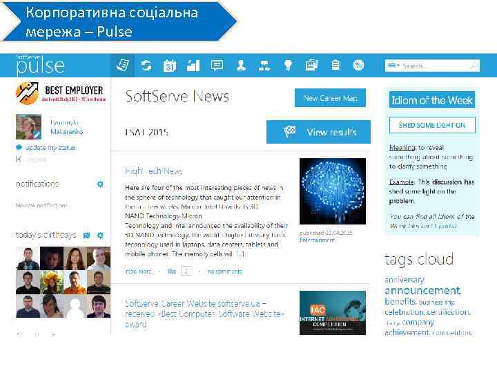 Корпоративна соціальна мережа – Pulse 