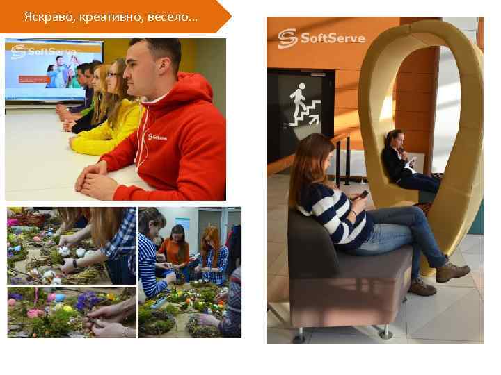 Яскраво, креативно, весело… 