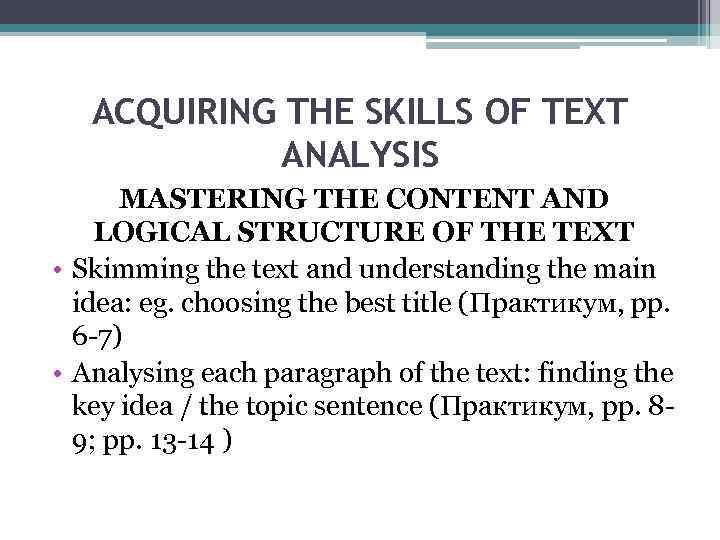 ACQUIRING THE SKILLS OF TEXT ANALYSIS MASTERING THE CONTENT AND LOGICAL STRUCTURE OF THE