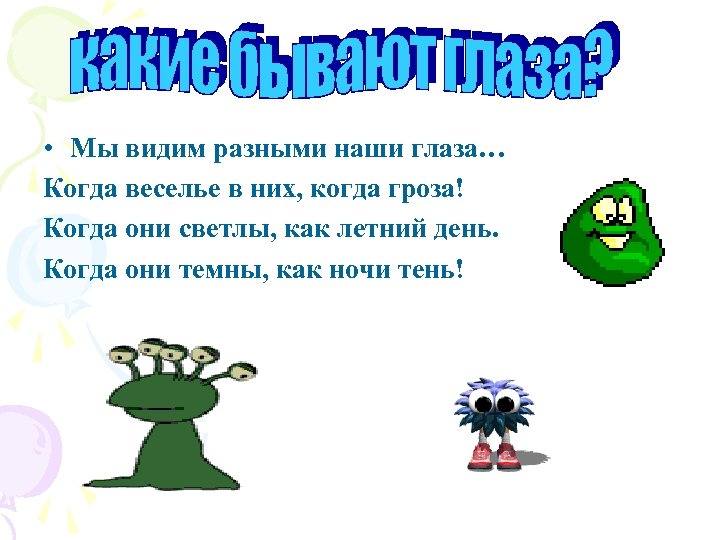 Когда они