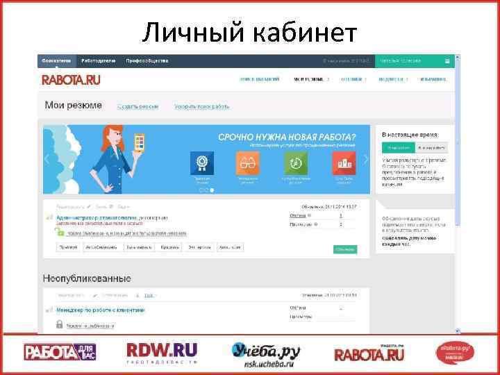 Личный кабинет 